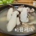 云南香格里拉野生松茸