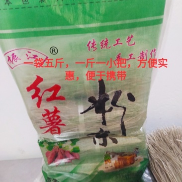 粉条