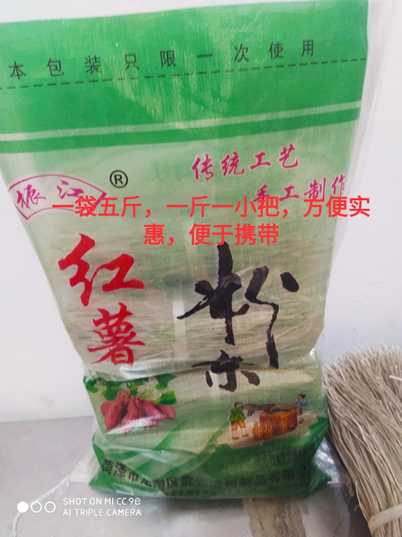 粉条