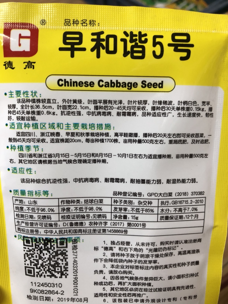 🔥德高早熟和谐5号快菜大白菜种子