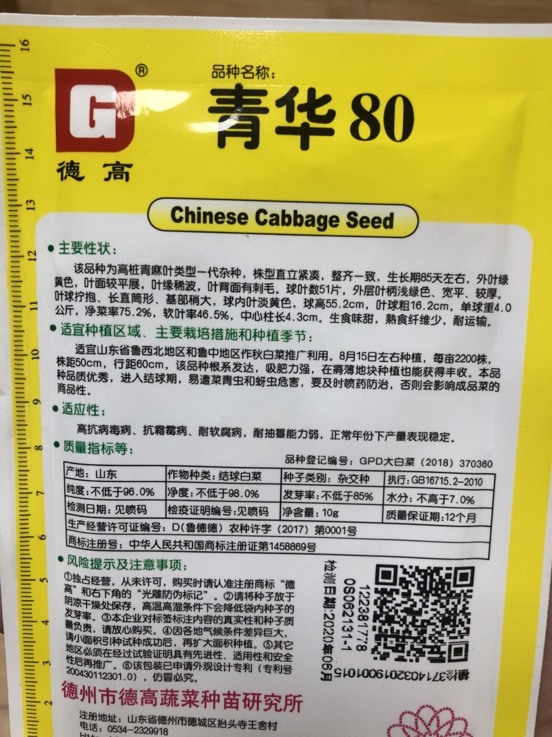 🔥德高青华80高庄青麻叶白菜种子