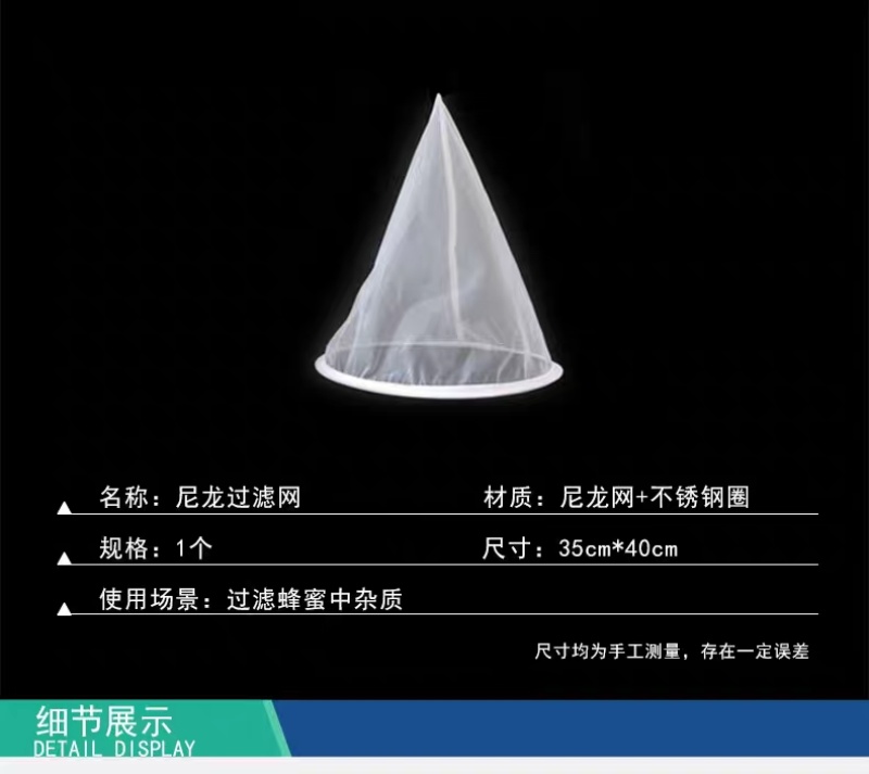 蜂蜜过滤器滤布锥形过滤网袋蜂蜜过滤网筛超细