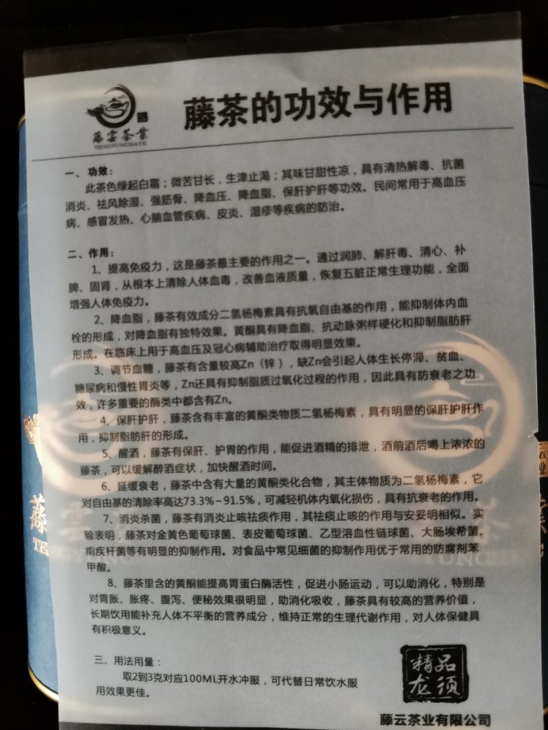 藤茶龙须藤茶养生茶