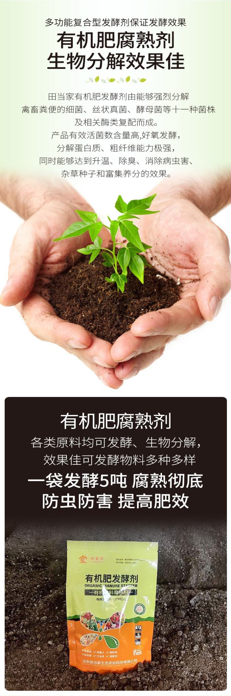 农家肥发酵剂鸡粪猪牛羊粪便有机肥粪便堆肥微生物菌种腐熟剂