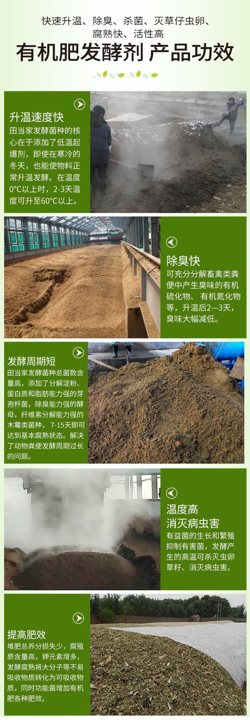 农家肥发酵剂鸡粪猪牛羊粪便有机肥粪便堆肥微生物菌种腐熟剂