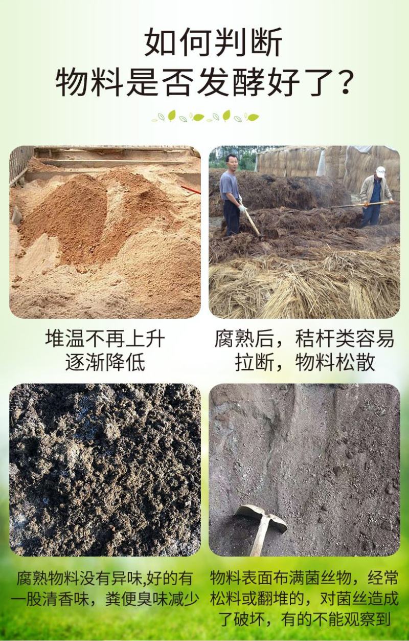 农家肥发酵剂鸡粪猪牛羊粪便有机肥粪便堆肥微生物菌种腐熟剂