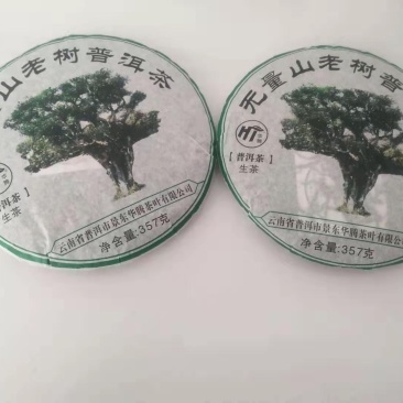 普洱景东无量山生态茶饼