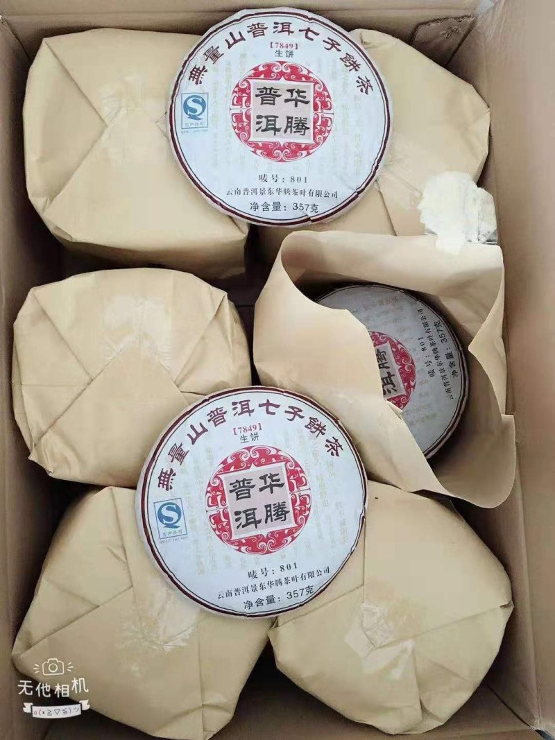 普洱景东无量山生态茶饼