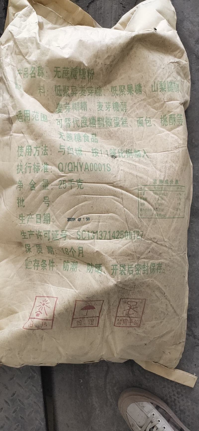 木糖醇系列无蔗糖糖粉2kg/袋25kg/袋