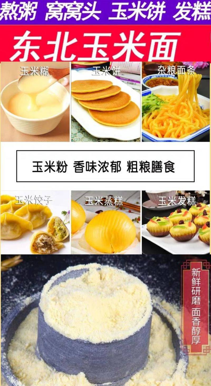 黄玉米面白玉米面窝窝头考用玉米面东北黑土地长出玉米面5斤