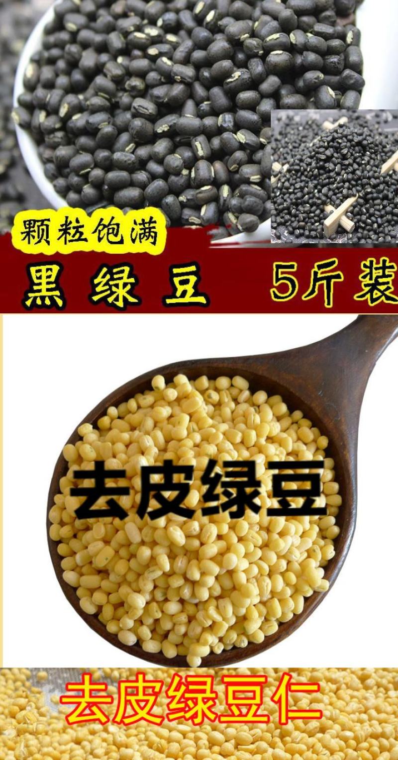 绿豆农家绿豆绿豆去皮绿豆熬粥绿豆汤5斤装包邮