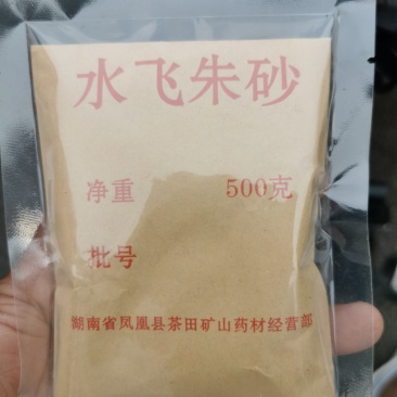 朱砂水飞朱砂产地直销量大从优一手货源