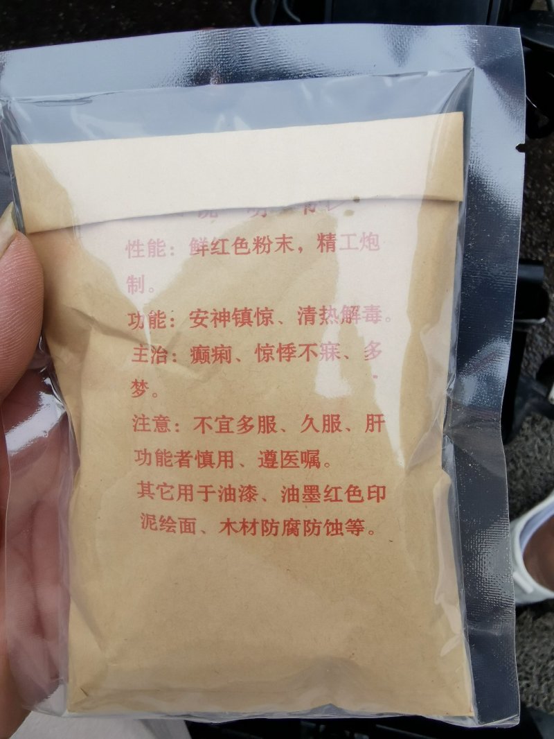 朱砂水飞朱砂产地直销量大从优一手货源