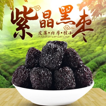 黑枣紫水晶黑枣产地直销量大从优一手货源