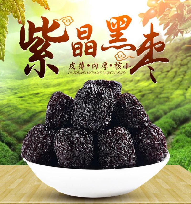 黑枣紫水晶黑枣产地直销量大从优一手货源