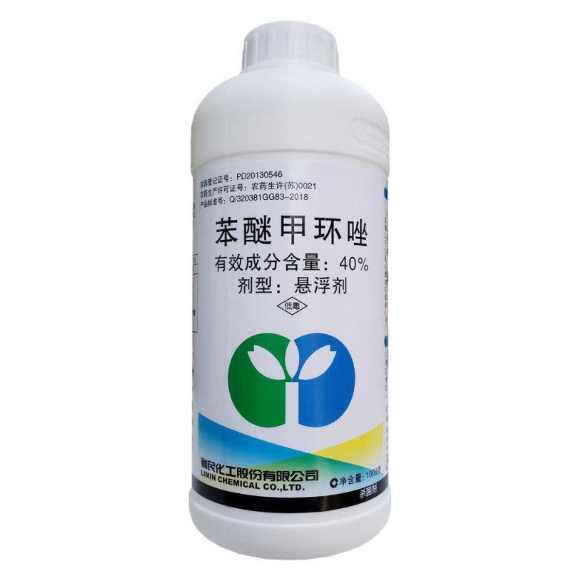 利民惠叶苯醚甲环唑40%果树花卉叶斑病炭疽病黑斑