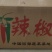 螺丝椒等各种辣椒大量有货