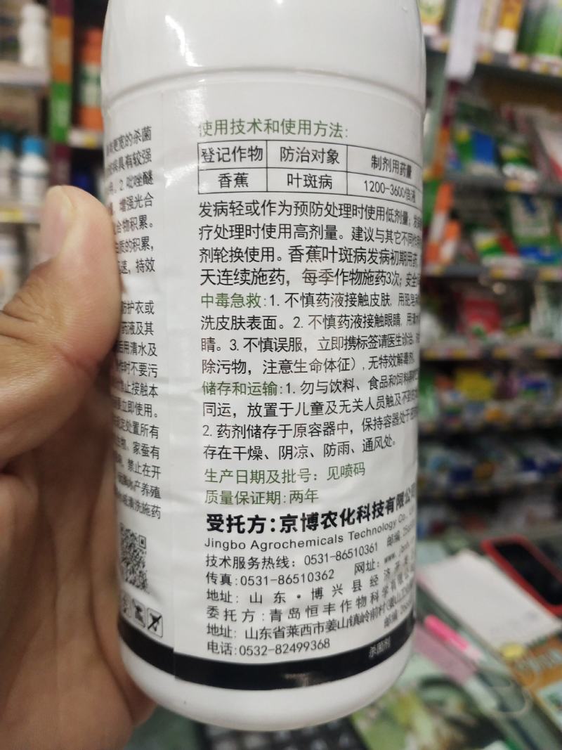 杀菌剂吡唑醚菌酯，叶斑病