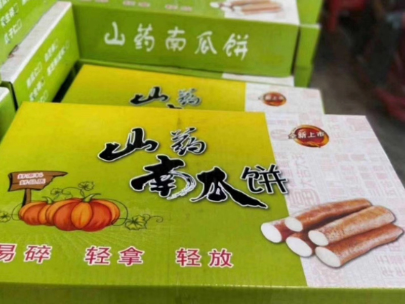 山药南瓜饼南瓜饼批发地摊热卖早市夜市工厂供货南瓜酥饼