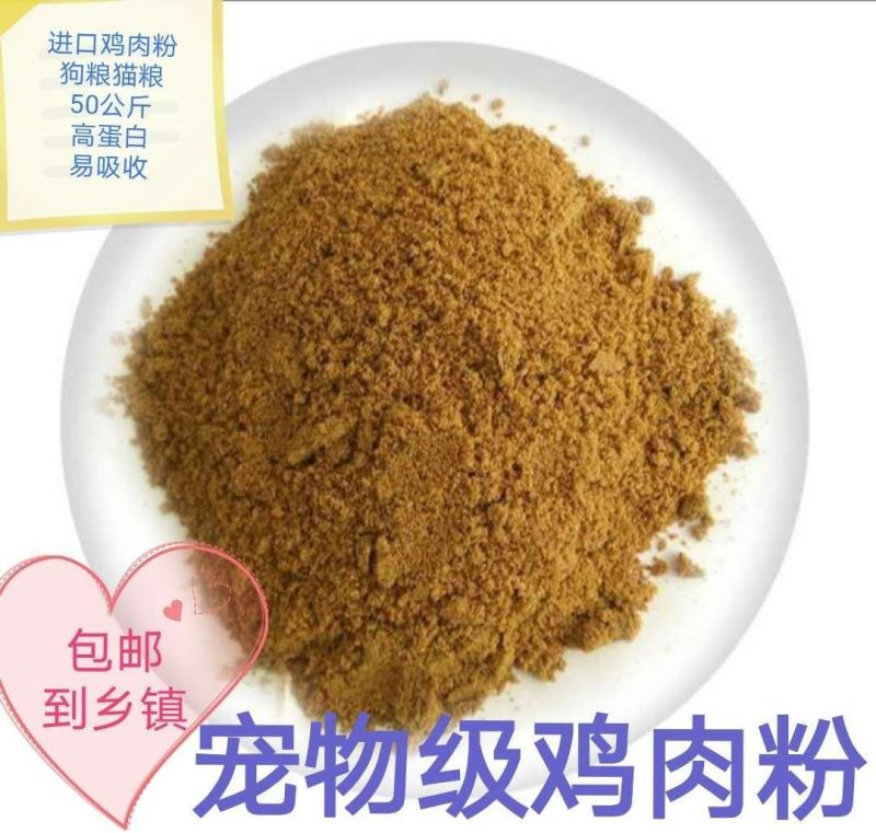 美国鸡肉粉鸡鸭鹅水产狗粮禽畜养殖饲料原料兽用包邮