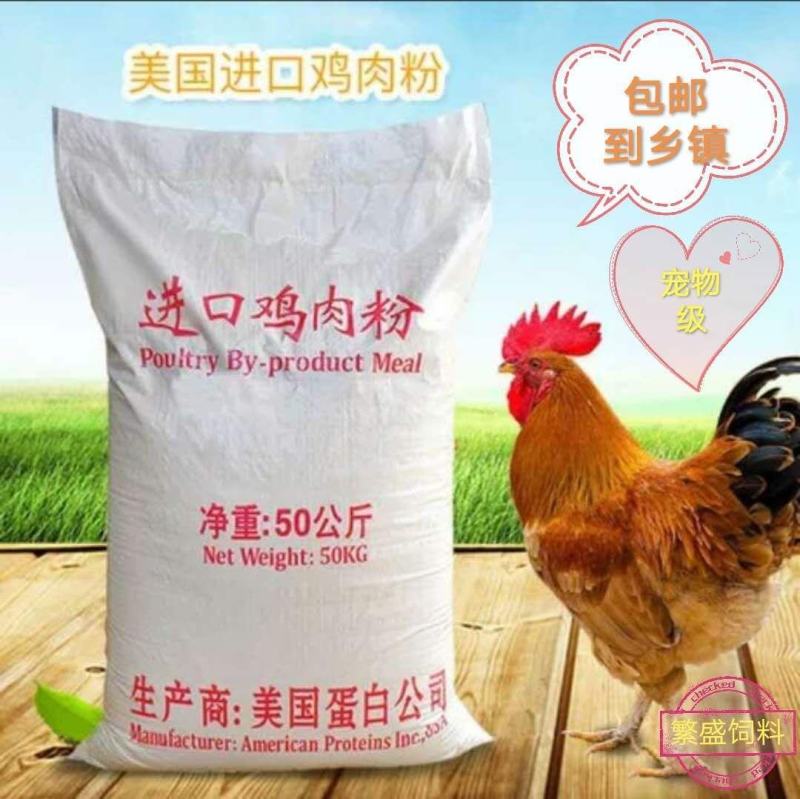 美国鸡肉粉鸡鸭鹅水产狗粮禽畜养殖饲料原料兽用包邮