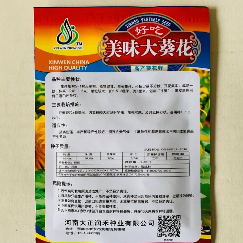 高油矮大头种子油葵种子向日葵种子大田出油高葵花籽蔬菜种孑