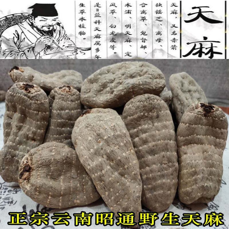 野生特大天麻小草坝无硫切天麻片500克乌天麻