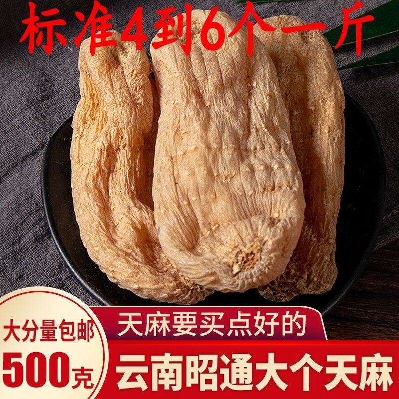 野生特大天麻小草坝无硫切天麻片500克乌天麻