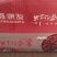 龙虾尾加工厂承接对外刨冰业务，对接社团超市对外代工