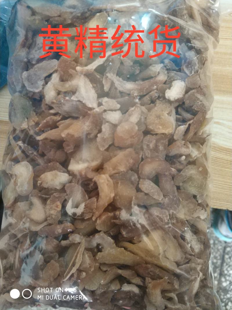 黄精中药材正品黄精生黄精野生黄精片另有制黄精包邮