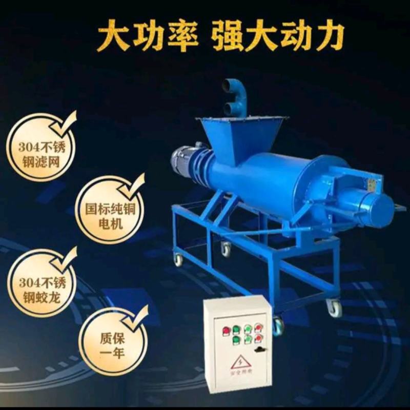 源头厂家直销，中小型粪便干湿分离机，多功能固液分离器。