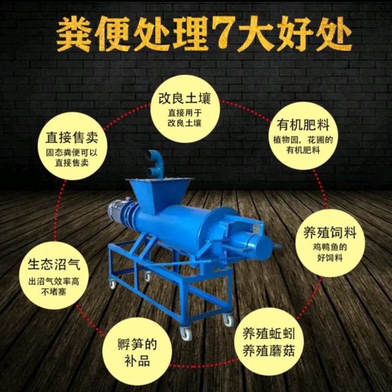 源头厂家直销，中小型粪便干湿分离机，多功能固液分离器。