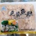 免浆巴沙鱼肚，口感爽脆，使用方便。200克*40袋/箱