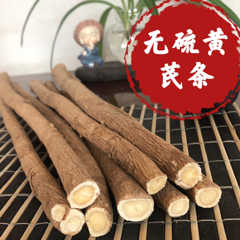 【优质】甘肃岷县黄芪条无硫黄芪大条黄芪棒批发包邮