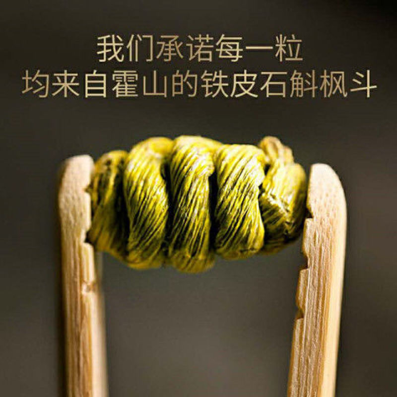 正宗霍山铁皮石斛枫斗颗粒铁皮石斛条特级胶质