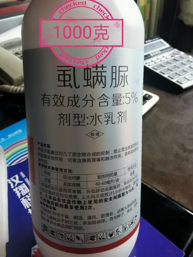1000克实惠装5%虱螨脲杀虫杀卵杀虫剂