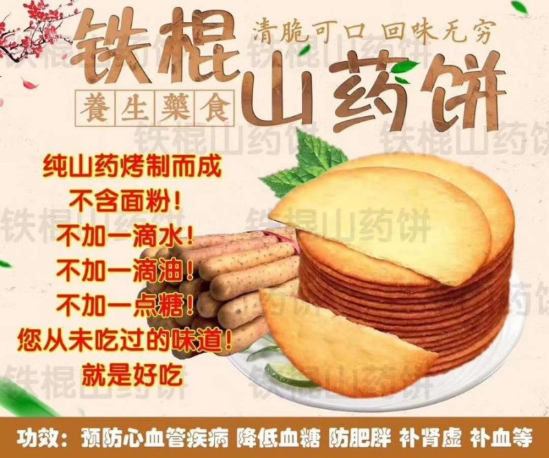 河南焦作怀山药饼干目前火爆全国