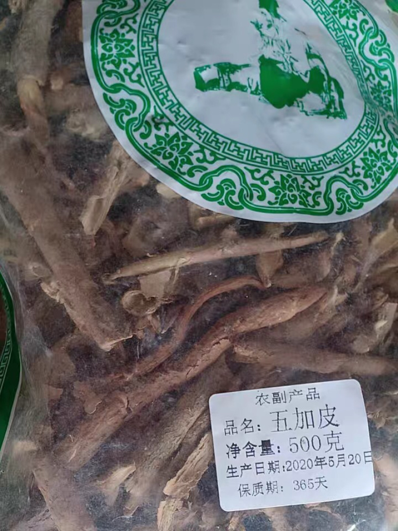 北五加皮干五加皮中草药农副产品农家初选111