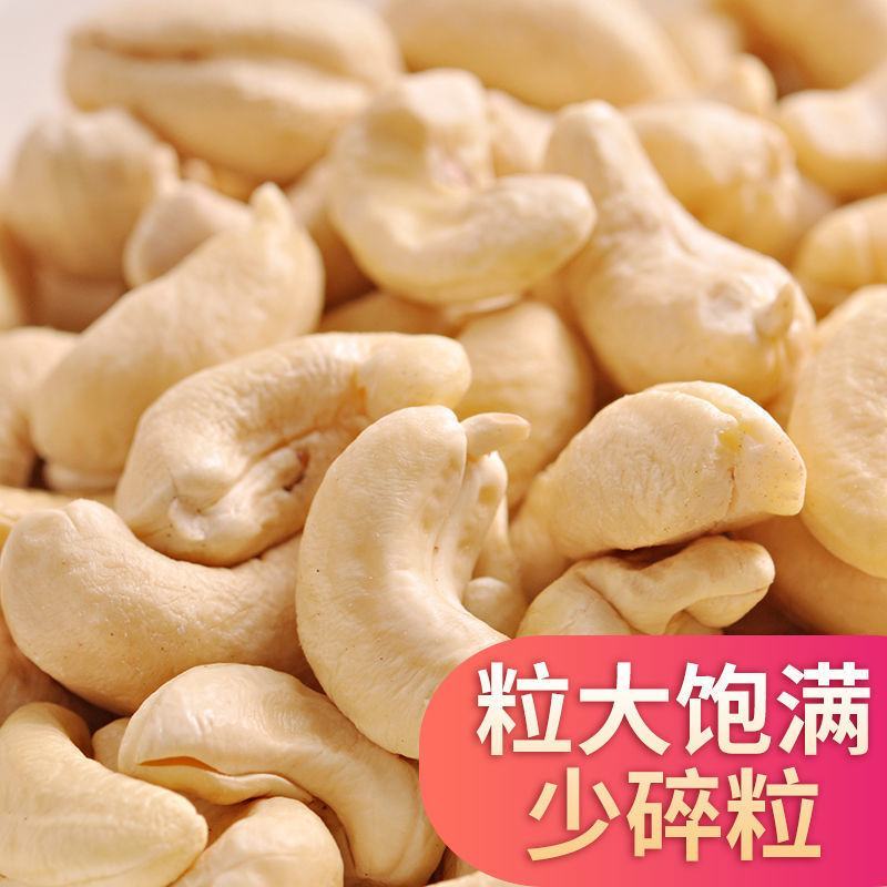 【包邮代发】越南生腰果仁腰果规格齐全批发零售