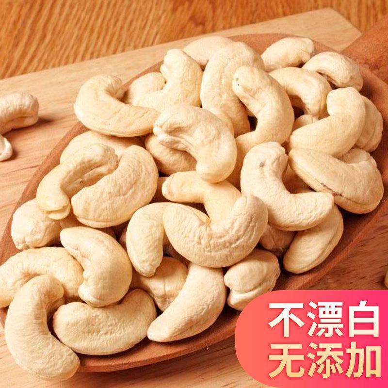 【包邮代发】越南生腰果仁腰果规格齐全批发零售
