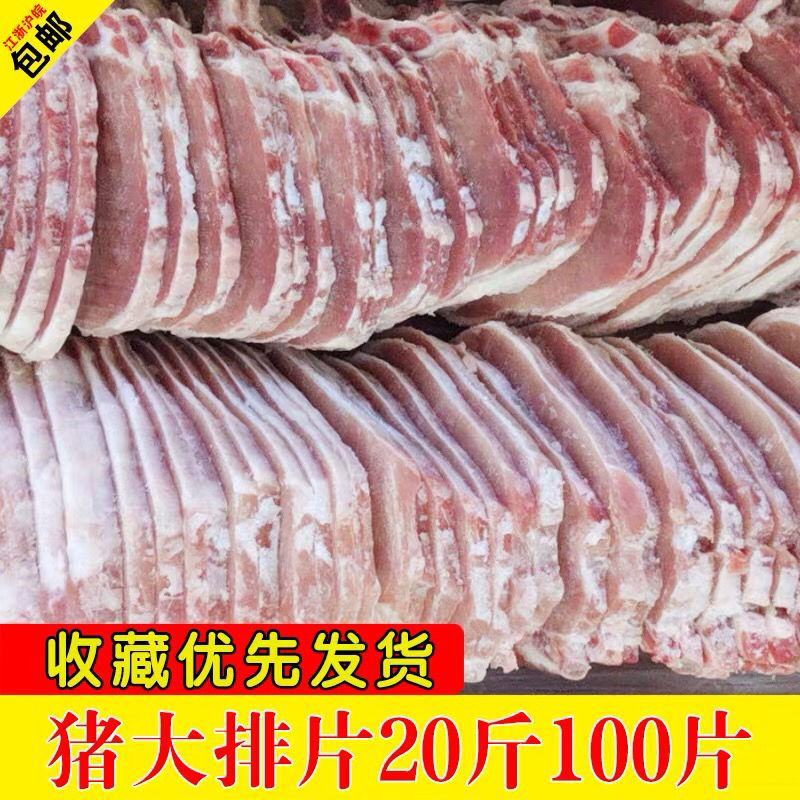 新鲜冷冻猪大排片猪排骨片骨100片带箱20斤食堂快餐