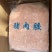 猪肉胶，请认准粤知味牌