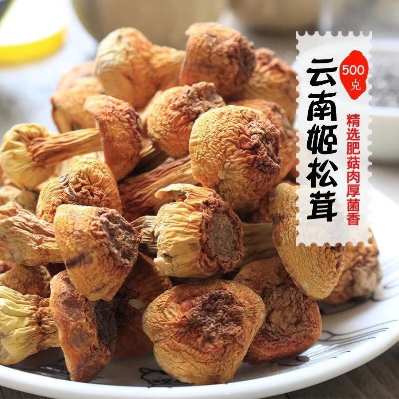 【产地直销】云南姬松茸干货包邮支持一件代发