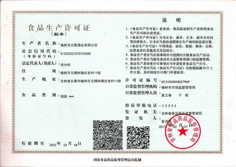 滋补酒。人参鞭酒，长白山人参鞭酒。