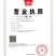 滋补酒。人参鞭酒，长白山人参鞭酒。