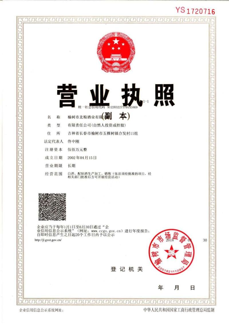 滋补酒。人参鞭酒，长白山人参鞭酒。