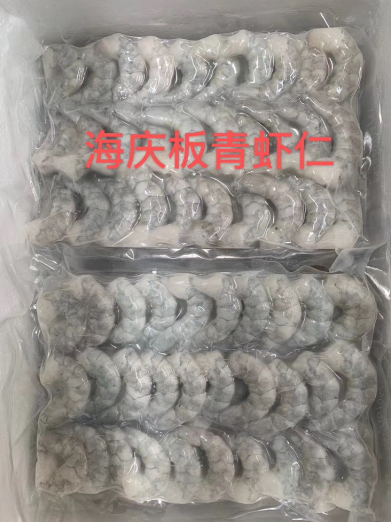 海庆兄弟真空青虾仁净重700gx8板质量好排版靓