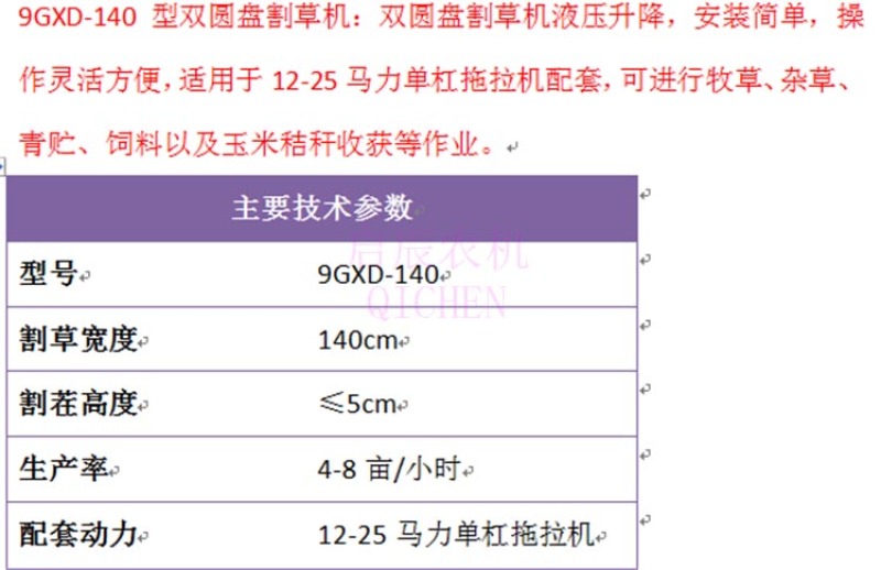 单杠拖拉机前置圆盘割草机，单盘双盘割草机