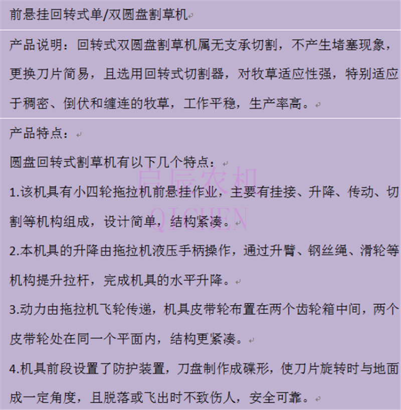 单杠拖拉机前置圆盘割草机，单盘双盘割草机