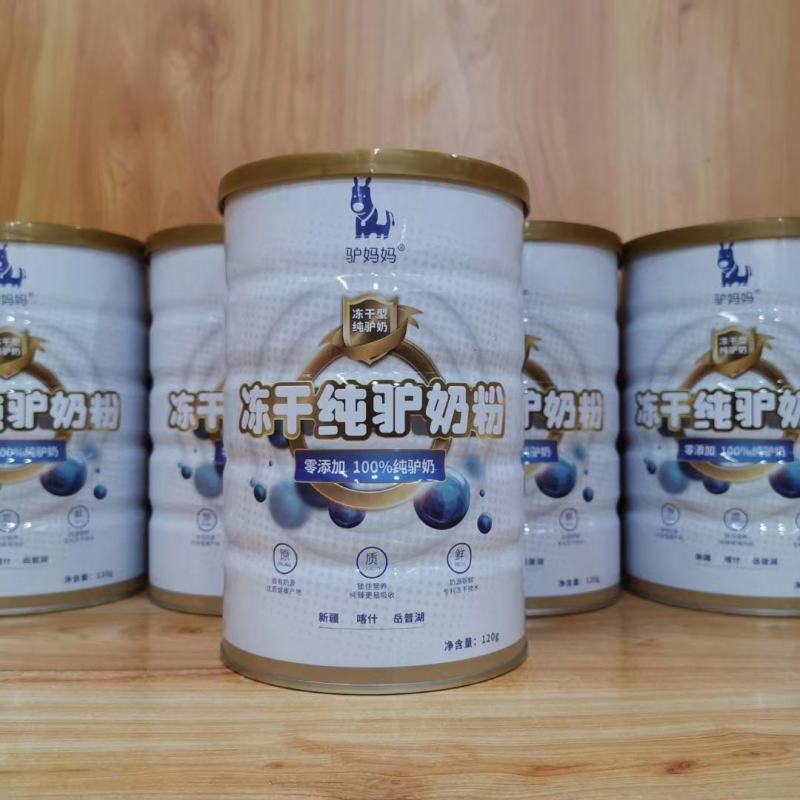 好品质新疆驴妈妈冻干驴奶粉